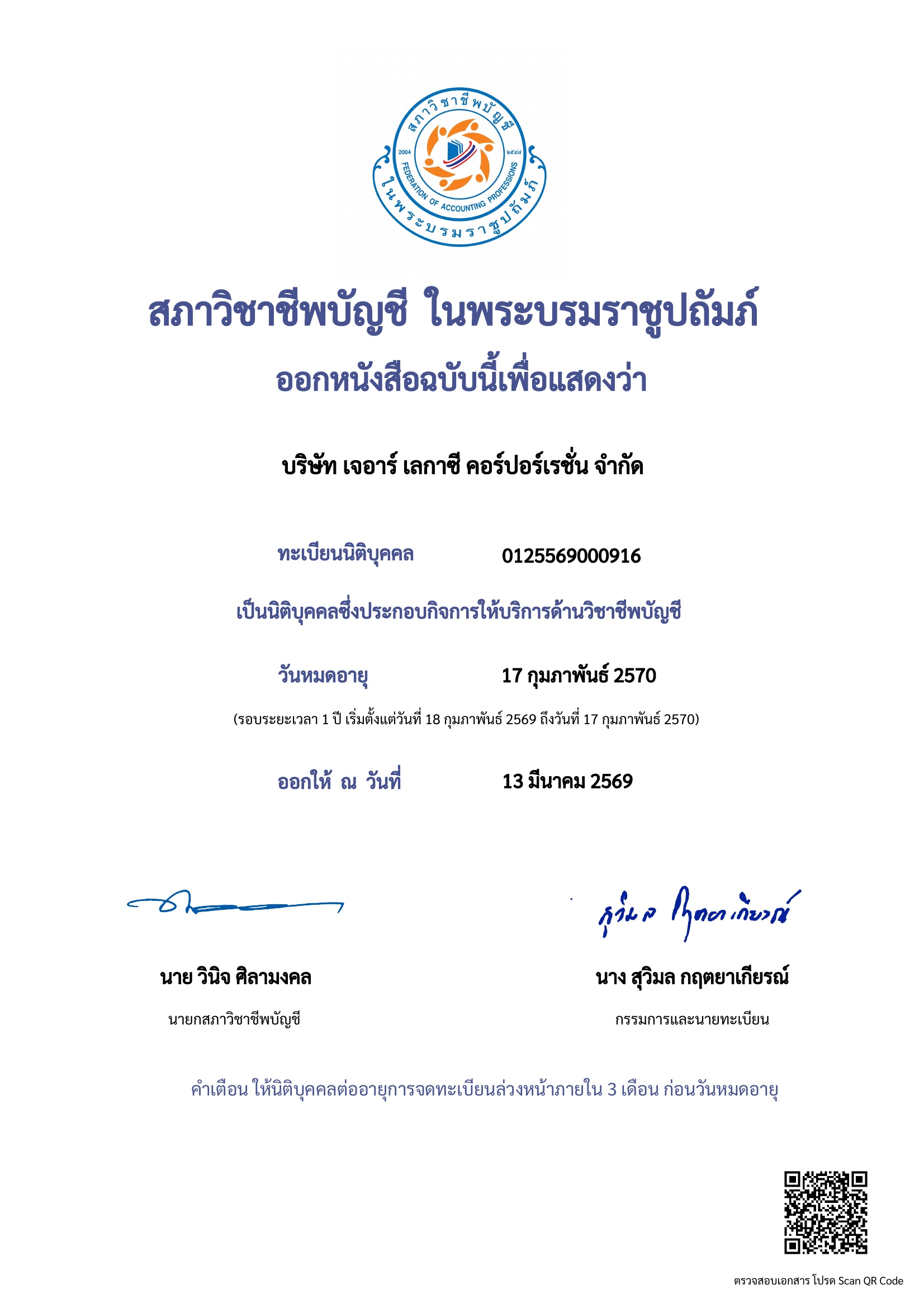 ใบรับรอง JR Legacy Corporation